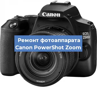 Замена зеркала на фотоаппарате Canon PowerShot Zoom в Ижевске